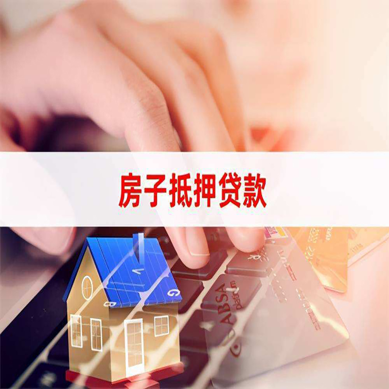 绛县重庆房产抵押贷款办理注意事项