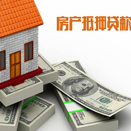 绛县房屋抵押贷款需要哪些手续和条件?