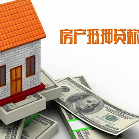 绛县房屋抵押贷款利率全解析