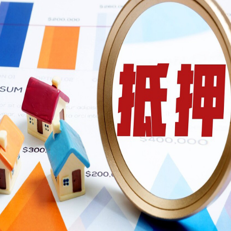 绛县房产二次抵押贷款条件有哪些