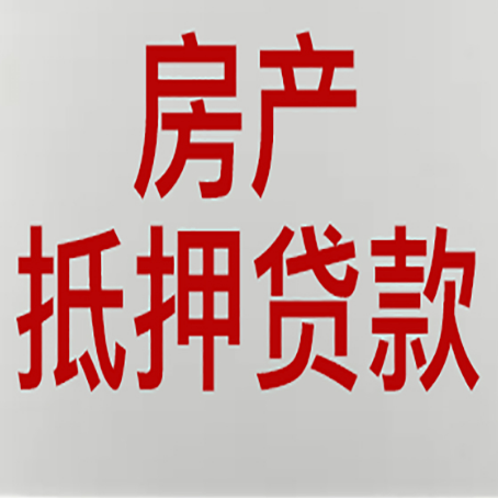 绛县房产证抵押贷款了还可以贷款吗 全指南